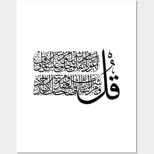 Surah Al Falaq Islamic Art Posters and Art